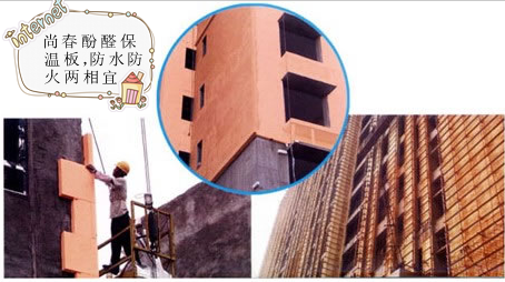 尚春外墙酚醛保温系统-【效果图,产品图,型号图,工程图】-中国